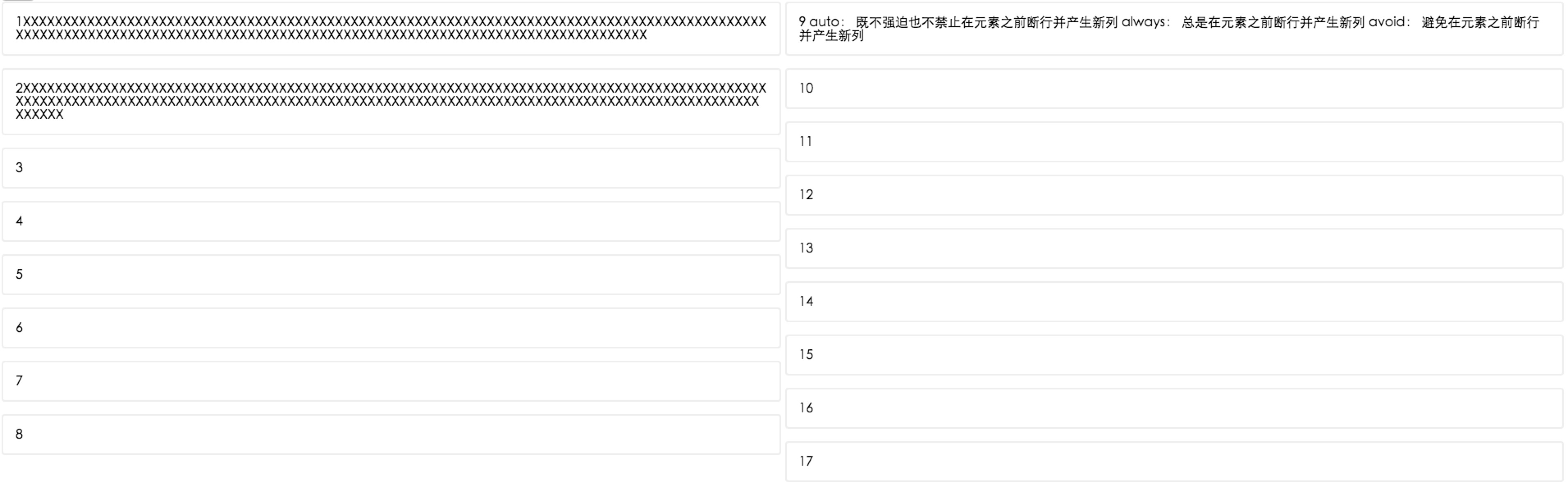 column布局效果